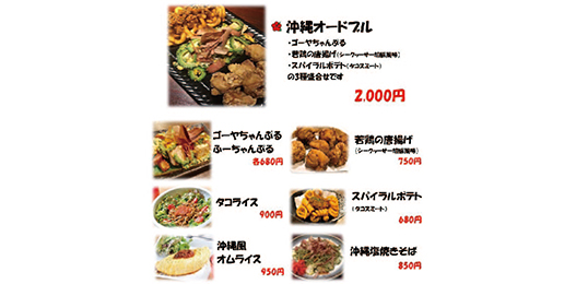 大衆食堂&沖縄料理 ゆいまーる