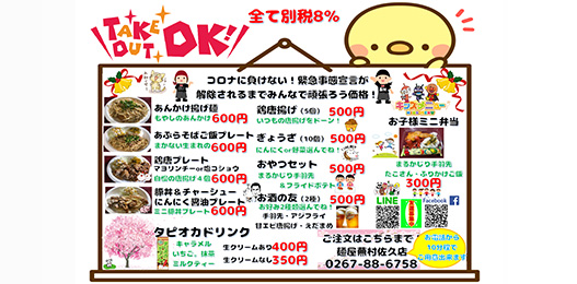 麺屋蕪村(メンヤブソン)佐久店