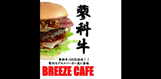 breeze cafe(ブリーズ カフェ)