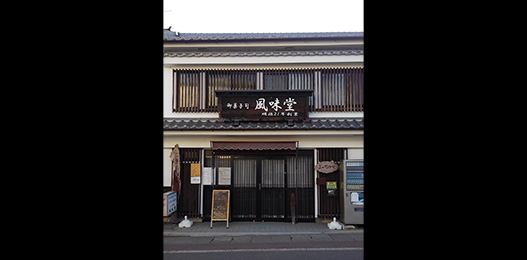 (風味堂(フウミドウ))