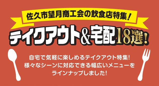 佐久市望月商工会飲食店特集 さくだいらどっとこむ 佐久平エリアのグルメ情報 No 1 佐久市望月商工会飲食店特集 さくだいらどっとこむ 佐久平エリアのグルメ情報 No 1